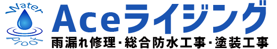 熊本の防水工事Aceライジング